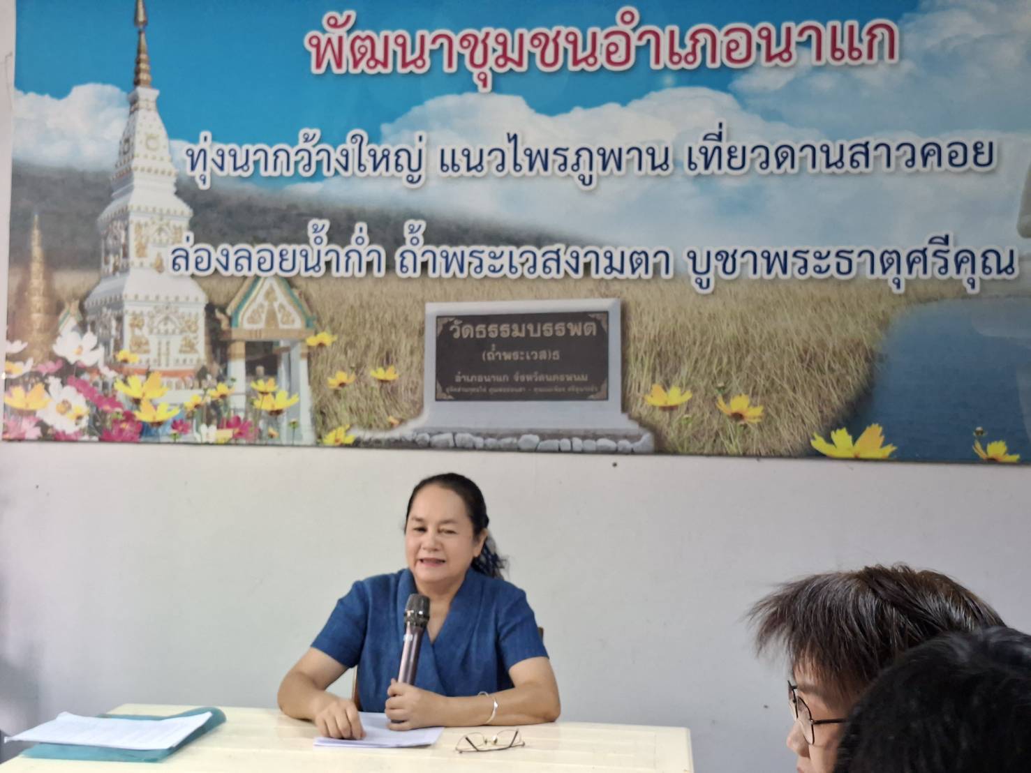 พช.นาแก เสริมสร้างศักยภาพกองทุนชุมชนในการเสริมสร้างธรรมาภิบาลโครงการแก้ไขปัญหาความยากจน (กข.คจ.) ระดับอำเภอ