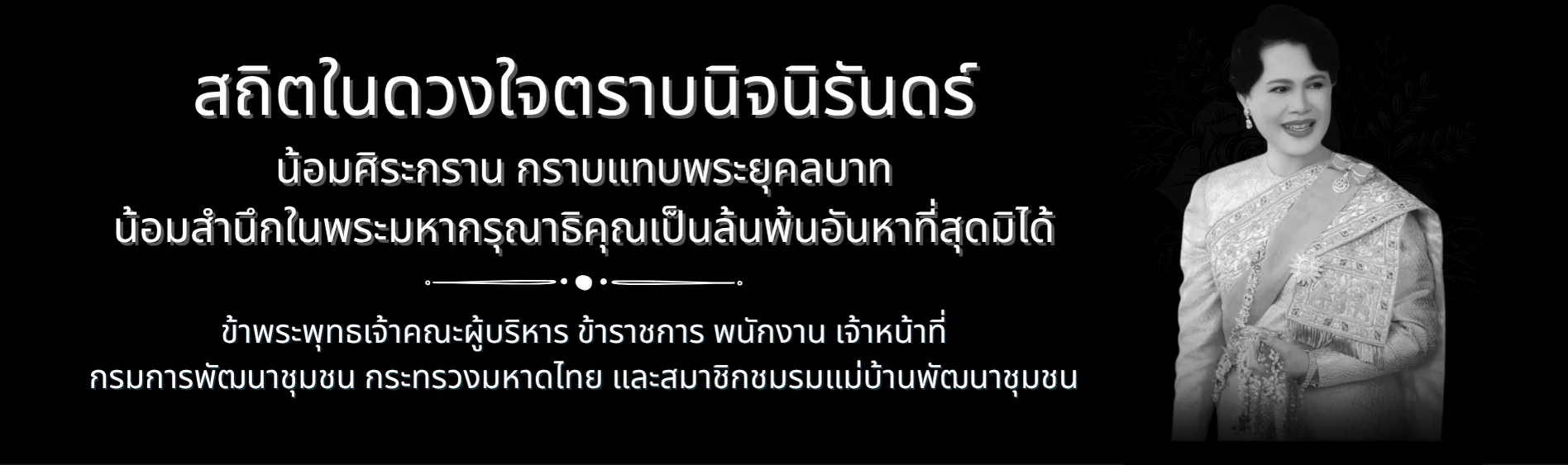สถิตในดวงใจ