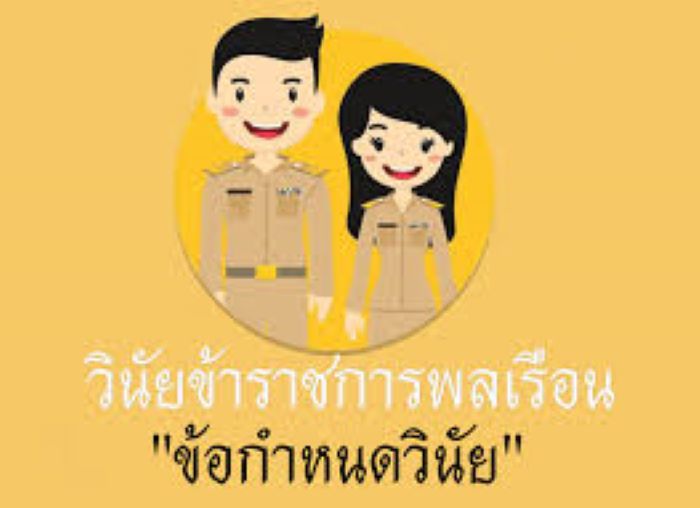 ประกาศ นโยบายเสริมสร้างเสริมและพัฒนาให้ผู้อยู่ใต้บังคับบัญชามีวินัย และป้องกันมิให้ผู้อยู่ใต้บังคับบัญชา กระทำผิดวินัย