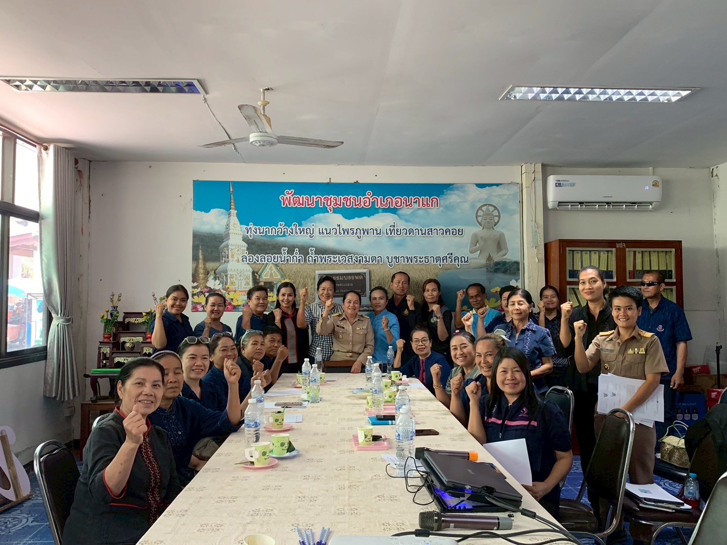 พช.นาแก จัดประชุมเชิงปฏิบัติการส่งเสริมการบูรณาการกลไกการขับเคลื่อนการขจัดความยากจน อำเภอนาแก จังหวัดนครพนม